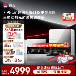 石头 G30 A1460RR 扫拖一体机 水箱版