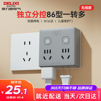 德力西 一转四转换插头分控开关 灰色