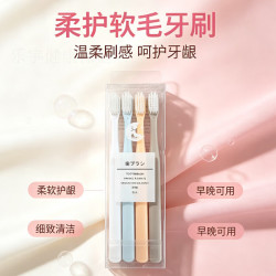 4支装软毛牙刷超细软软毛牙刷护龈套装清洁家庭装护龈 软毛 4支