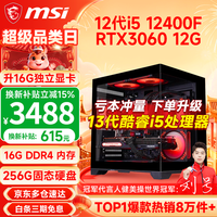 微星 黑神话悟空游戏 游戏主机  Core i5-12400F RTX 3060Ti 32GB 1TB