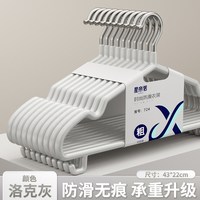 星帝诺 加厚加粗护肩角 10只装 衣架