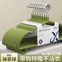 星帝诺 加厚加粗护肩角 10只 衣架