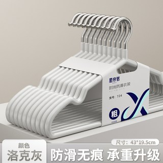 星帝诺 加厚加粗护肩角 10个装 衣架