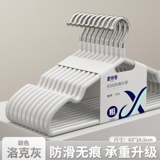 星帝诺 加厚加粗护肩角 10个装 衣架