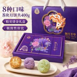 盼盼 御厨坊月饼礼盒400g 8味8饼蛋黄五仁豆沙月饼中秋节礼品福利 御月芳华