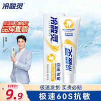 冷酸灵 极炭能牙膏按压式 抗敏感美白牙齿清新口气旗舰 极速60s抗敏