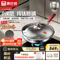 康巴赫 纯钛0涂层不粘 32cm 炒锅