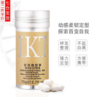 靓做 IKT发蜡棒保湿碎发整理膏男女专用定型哑光泥神器起批现货75g 碎发整理膏