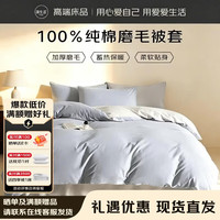 源生活100%纯棉被套单件 单人宿舍被罩秋冬150*200cm白+灰