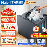 海尔 洗鞋机全自动家用抽屉式球刷洗鞋机 新品-极夜灰TB78U1