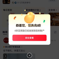 京东  签到4京豆  美食大赛圈（分享5位好友关注必得100京豆）