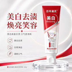 百年扁氏 牙结石专用牙膏去黄去渍美白除臭清新口气美白去渍牙膏120g