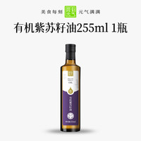食刻元气有机纯紫苏籽油105ml紫苏子油食用油口服一级冷榨官方的