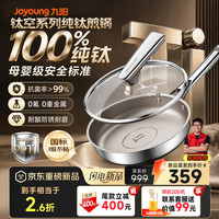 宅家食光：九阳 纯钛煎锅无涂层28cm