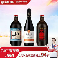 宅家食光:通化葡萄酒 通化老红梅甜型山葡萄酒 甜型红酒果酒 3件组合装