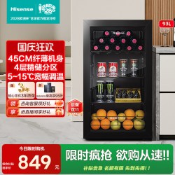 海信 93立式冰柜冰吧家用小冰箱一级能效红酒柜茶叶柜低噪冷藏冷柜