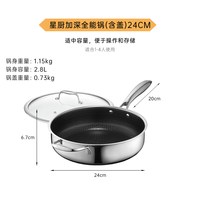 宅家食光：戈登同款星厨加深平底不锈钢深型煎锅家用专用多能锅