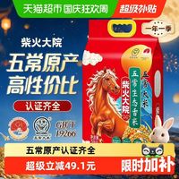 88VIP：柴火大院 五常生态香米5kg五常大米东北大米一年一季真空锁鲜