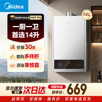 美的 JSQ30-HWF Pro 变频恒温 14L 天然气 燃气热水器
