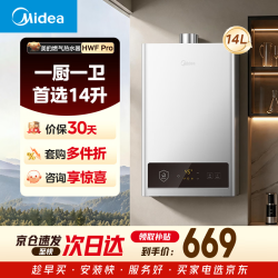 美的 JSQ30-HWF Pro 变频恒温 14L 天然气 燃气热水器