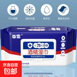 谷雪 医用75度酒精湿巾80抽