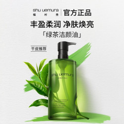 植村秀 绿茶新肌洁颜油