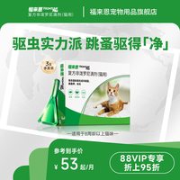 移动端、88VIP：福来恩 体外驱虫复方非泼罗尼滴剂宠物幼猫成猫驱虫药跳蚤幼蚤蚤卵