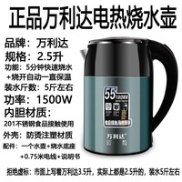 宅家食光：万利达 电热水壶24小时保温不锈钢智能自动断电家用智能恒温煮水