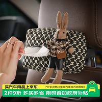 自驾出行：范爷家 小香风兔子 车载纸巾盒 千鸟格