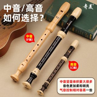 奇美 8孔中音竖笛 英式巴洛克式 成人通用