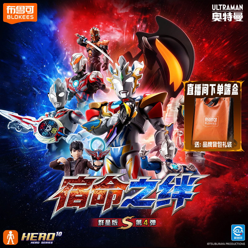 BLOKS 布鲁可积木 奥特名鉴系列 73124 群星版S 第4弹 宿命之绊【端盒，内含9小盒】