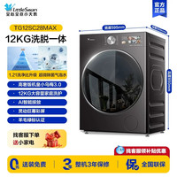小天鹅 小乌梅3.0高奢版 TG12SC28MAX 滚筒洗衣机 12kg