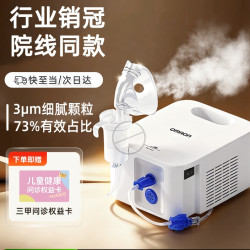 欧姆龙 医用雾化器儿童婴儿家用老人压缩雾化机医院同款C900赠问诊卡