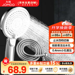 九牧 增压除垢 一键止水 1.5米软管套装 花洒