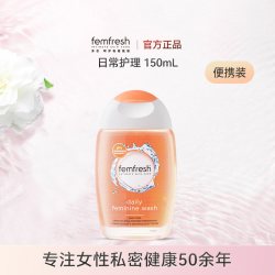 芳芯 英国femfresh芳芯女性私处护理液日常旅行装150ml*1