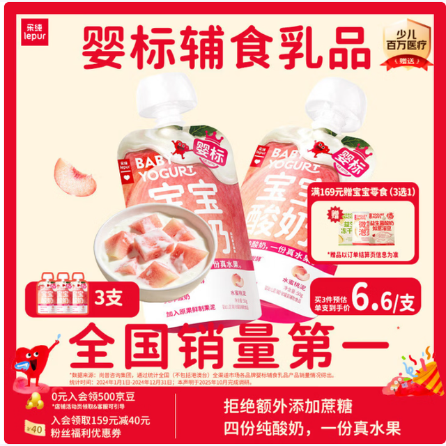 乐纯 婴标宝宝酸奶水蜜桃50g*3支 常温辅食儿童零食(6个月+)