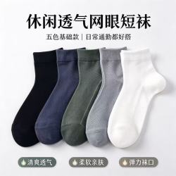 春夏薄款网眼男中筒袜  5双装