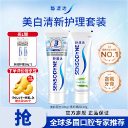 舒适达 美白清新成人牙膏套装300g 含氟防蛀 去黄去渍 亮白牙齿 清新口气 美白配方180g+清新薄荷120g