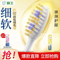 狮王 细洁齿系列 弹力护龈软毛牙刷 1支/装