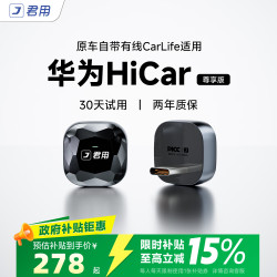 君用 MC3S Pro CarLife盒子 Type-c款