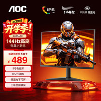 AOC 23.8英寸显示器Fast IPS屏宙斯盾小钢炮1ms响应HDR10台式电脑吃鸡游戏外接144HZ IPS款 24B36XE