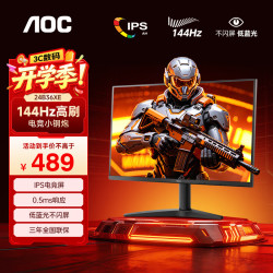 AOC 23.8英寸显示器Fast IPS屏宙斯盾小钢炮1ms响应HDR10台式电脑吃鸡游戏外接144HZ IPS款 24B36XE