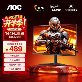 AOC 23.8英寸显示器Fast IPS屏宙斯盾小钢炮1ms响应HDR10台式电脑吃鸡游戏外接144HZ IPS款 24B36XE