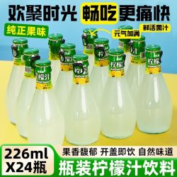 柠檬汁饮料 玻璃瓶装 226ml