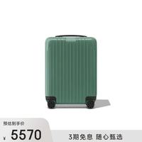 旅行收纳：RIMOWA Essential Lite 19英寸 绿色 登机箱