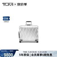 旅行收纳：TUMI 19 DEGREE ALUMINUM登机箱商务铝合金拉杆箱