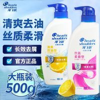 百亿补贴:海飞丝 去屑洗发水/露500g去油蓬松男女士正品丝质柔滑型柠檬清新