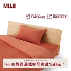 無印良品 MUJI 暖柔 微纤维被套套装 枕套套装 四件套/三件套 床上用品床品 200*230cm 被芯用