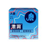 大象 激润超薄裸感避孕套 2只