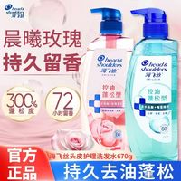 百亿补贴:海飞丝 去油蓬松香氛洗发水清爽去屑头皮护理晨曦玫瑰持久留香670g